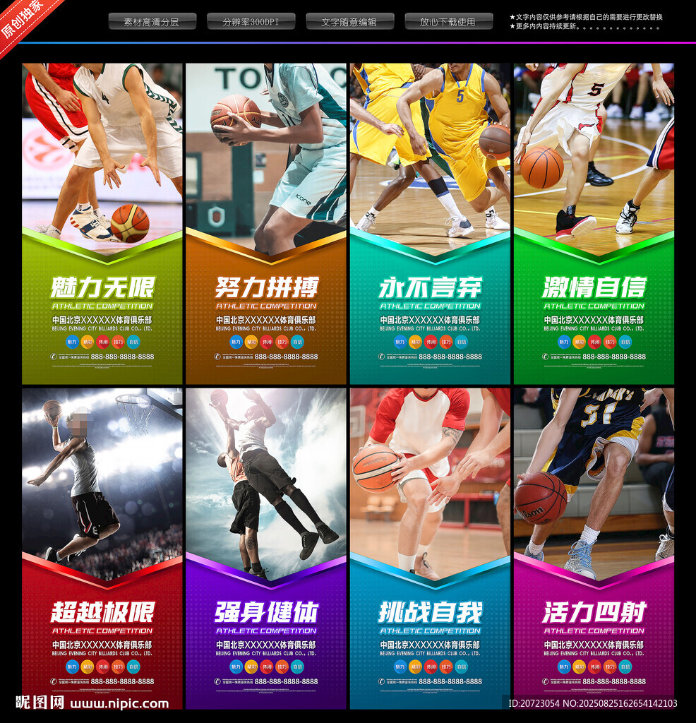 篮球海报