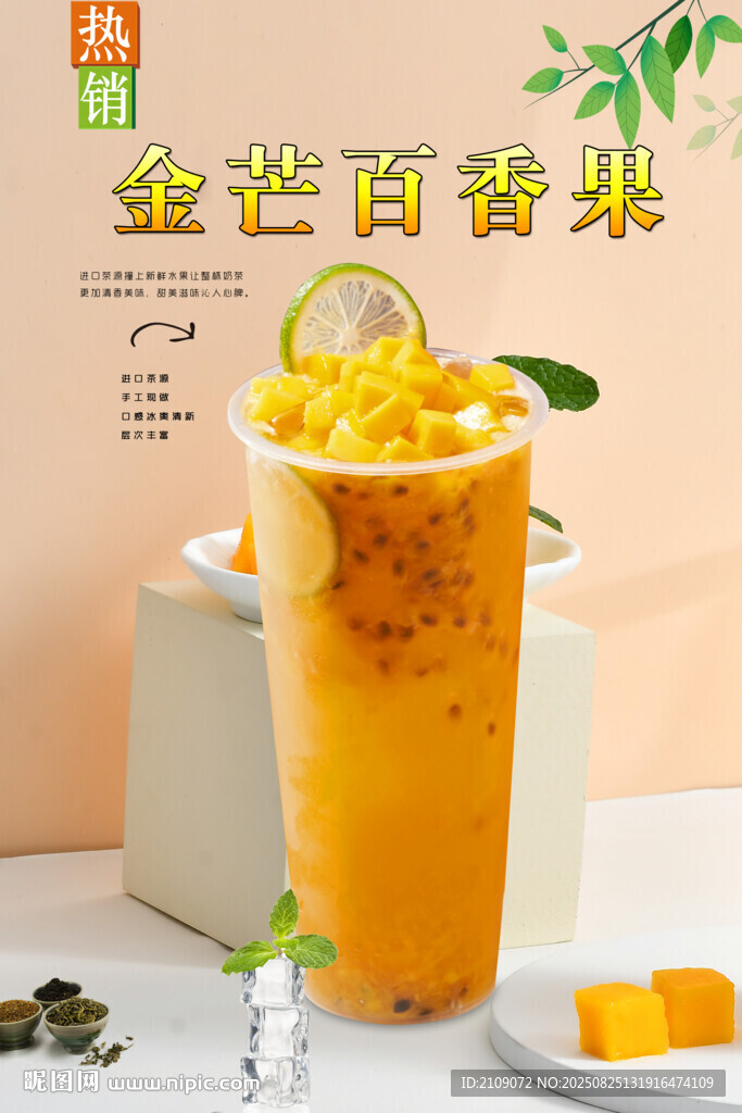 金芒百香果 