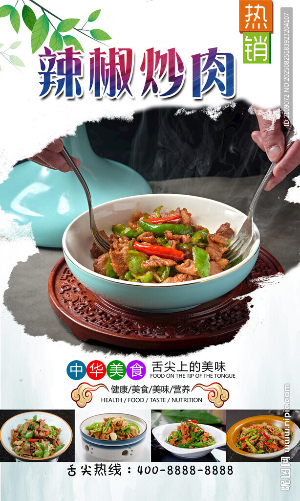 辣椒炒肉 