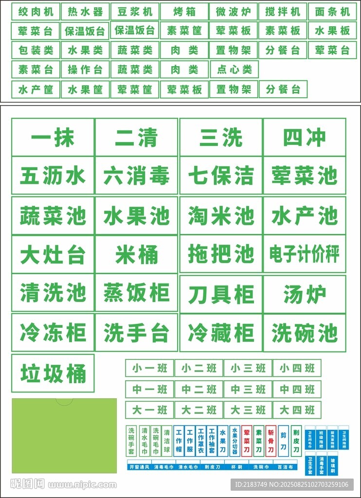 幼儿园分类提示卡片名称牌