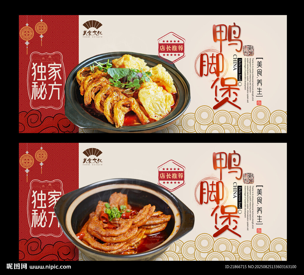 鸭脚煲