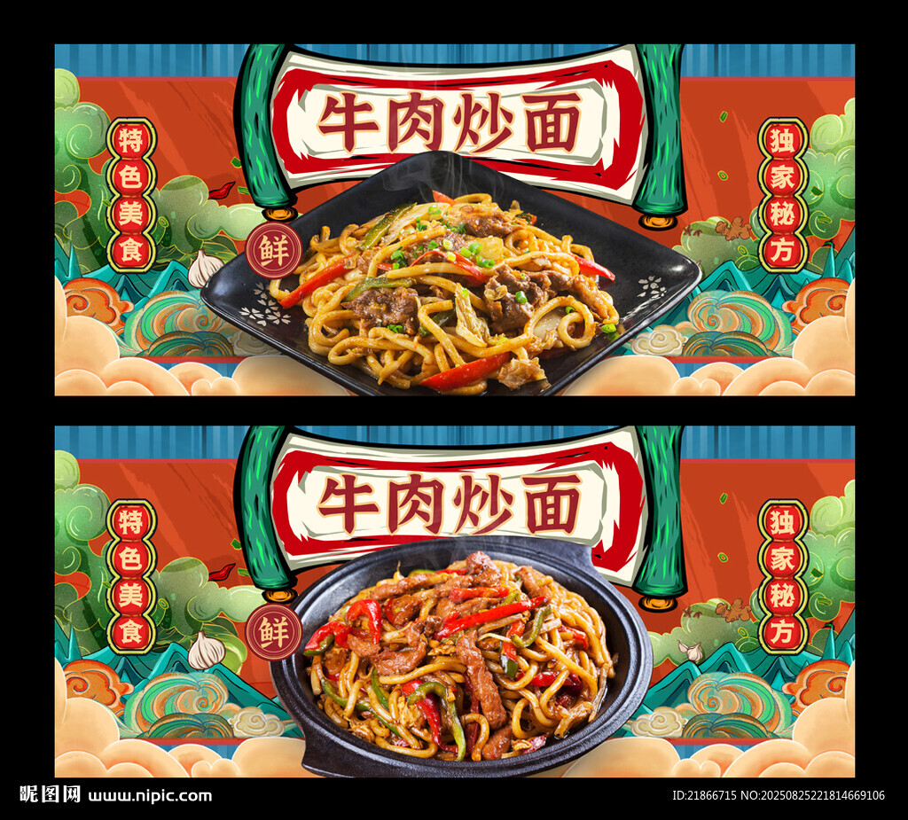 牛肉炒面