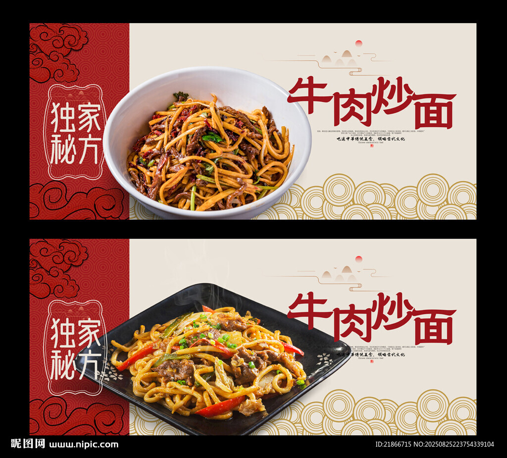 牛肉炒面