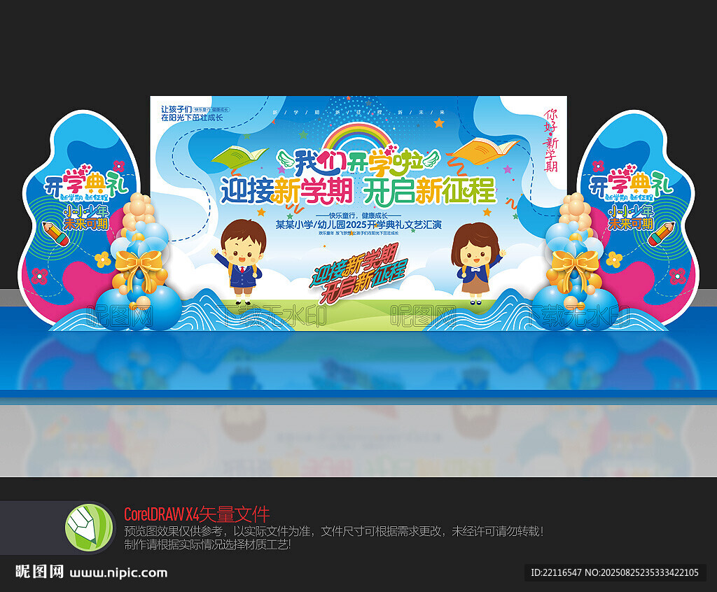 幼儿园开学背景