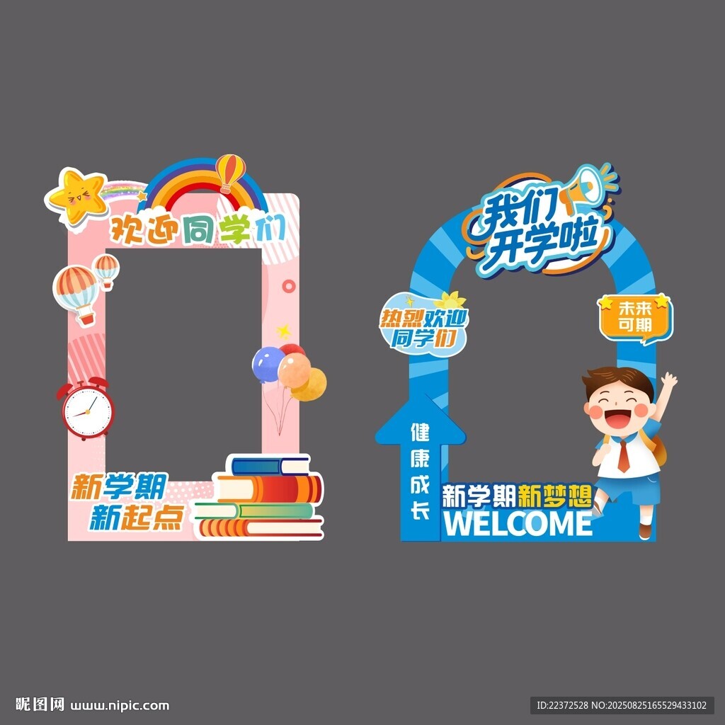 开学拍照框