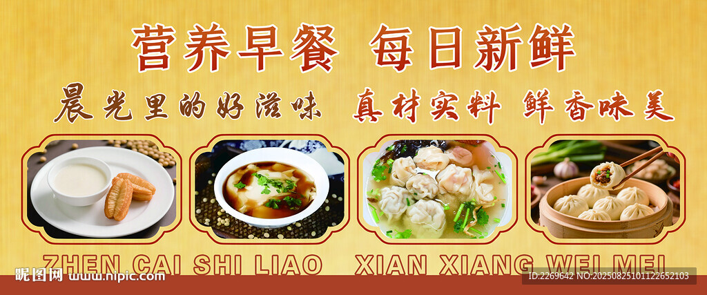 营养早餐宣传海报