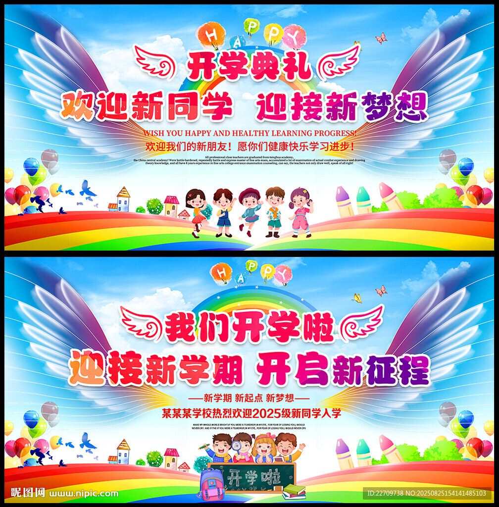 开学典礼