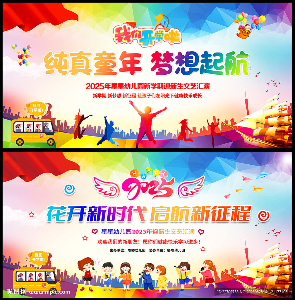 开学典礼舞台背景