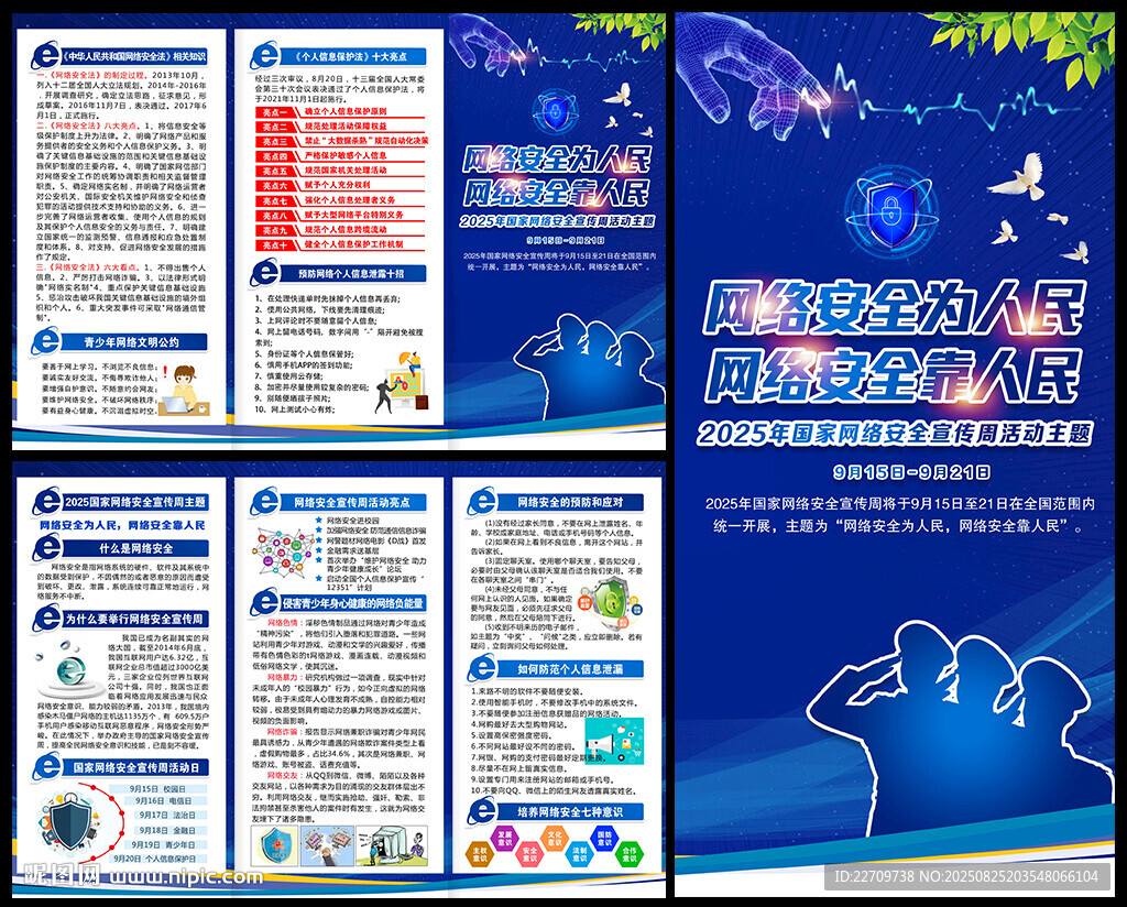 2025年网络安全宣传周折页