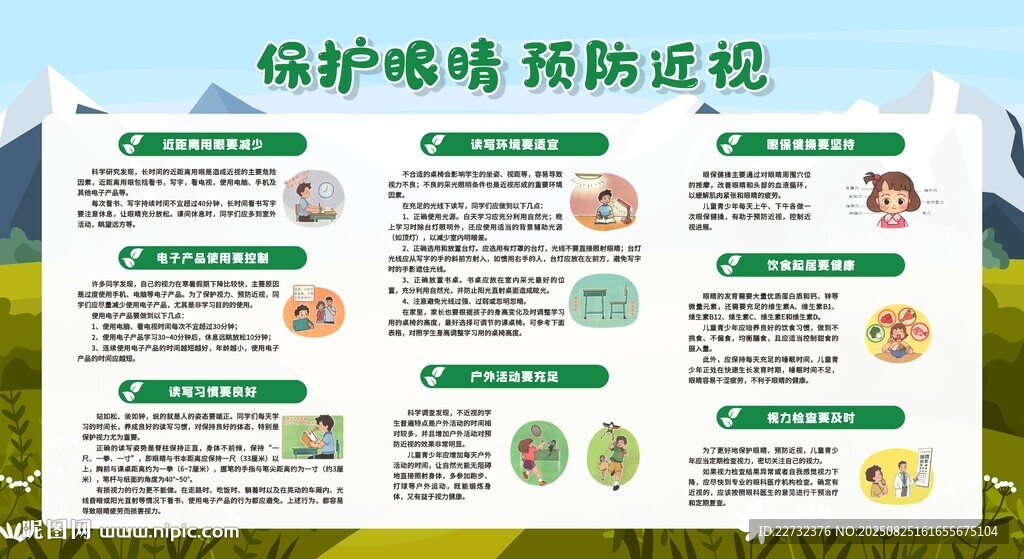 科学护眼知识科普