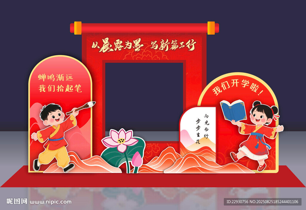开学美陈
