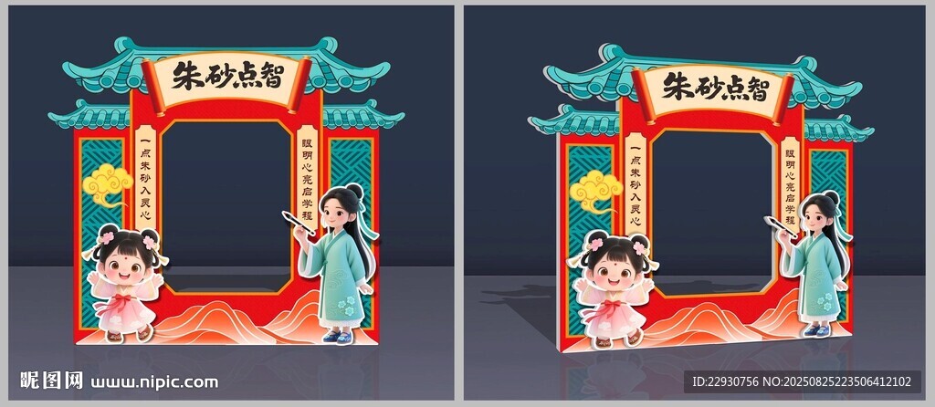 开学拍照框