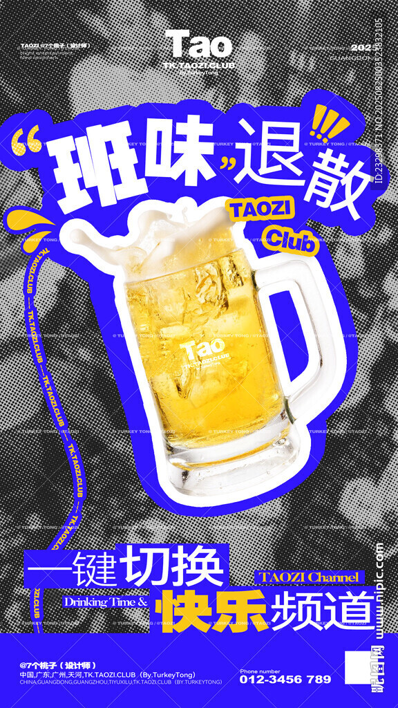 酒吧海报