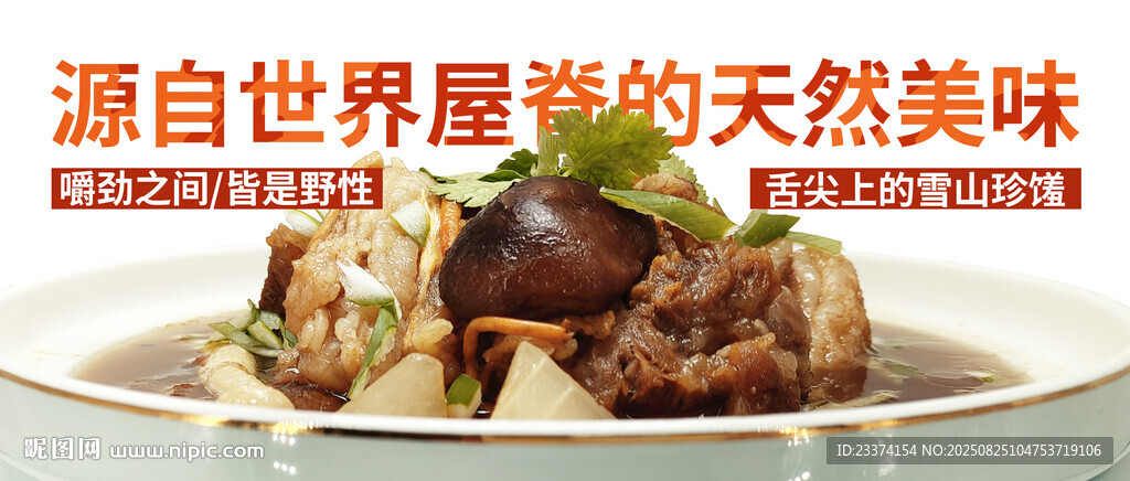 牦牛肉菜肴