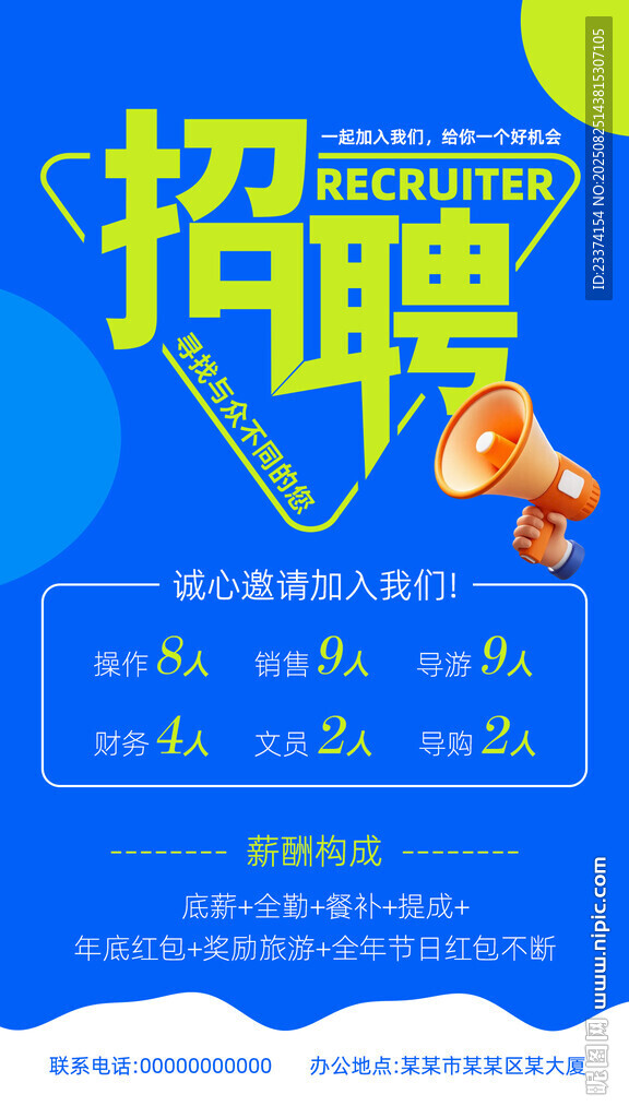 创意招聘海报