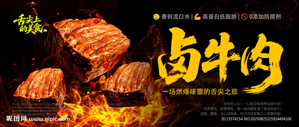 卤牛肉banner