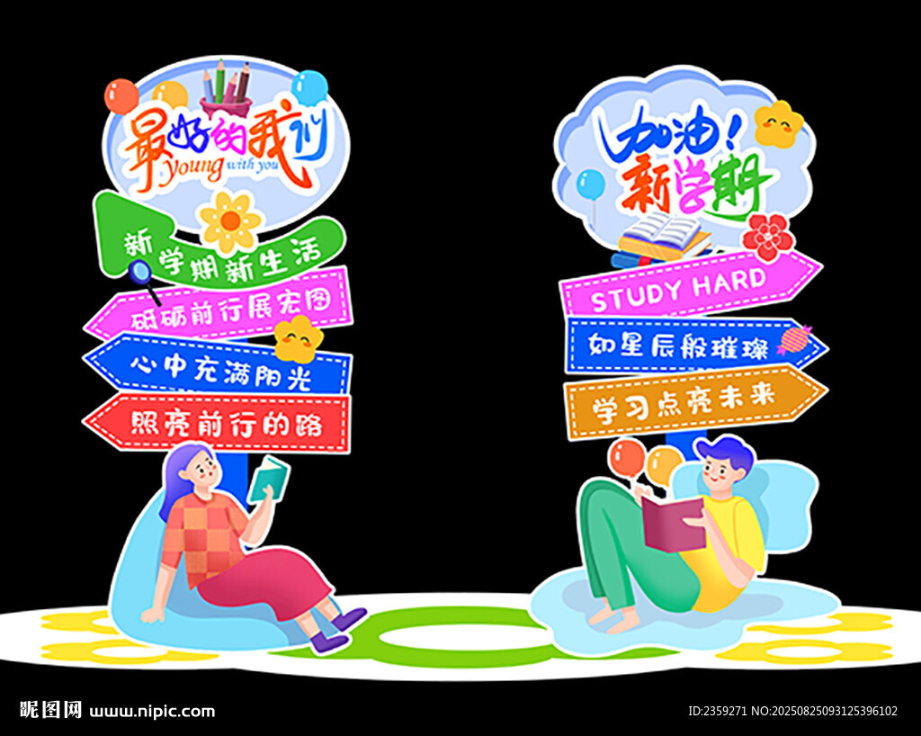 开学美陈