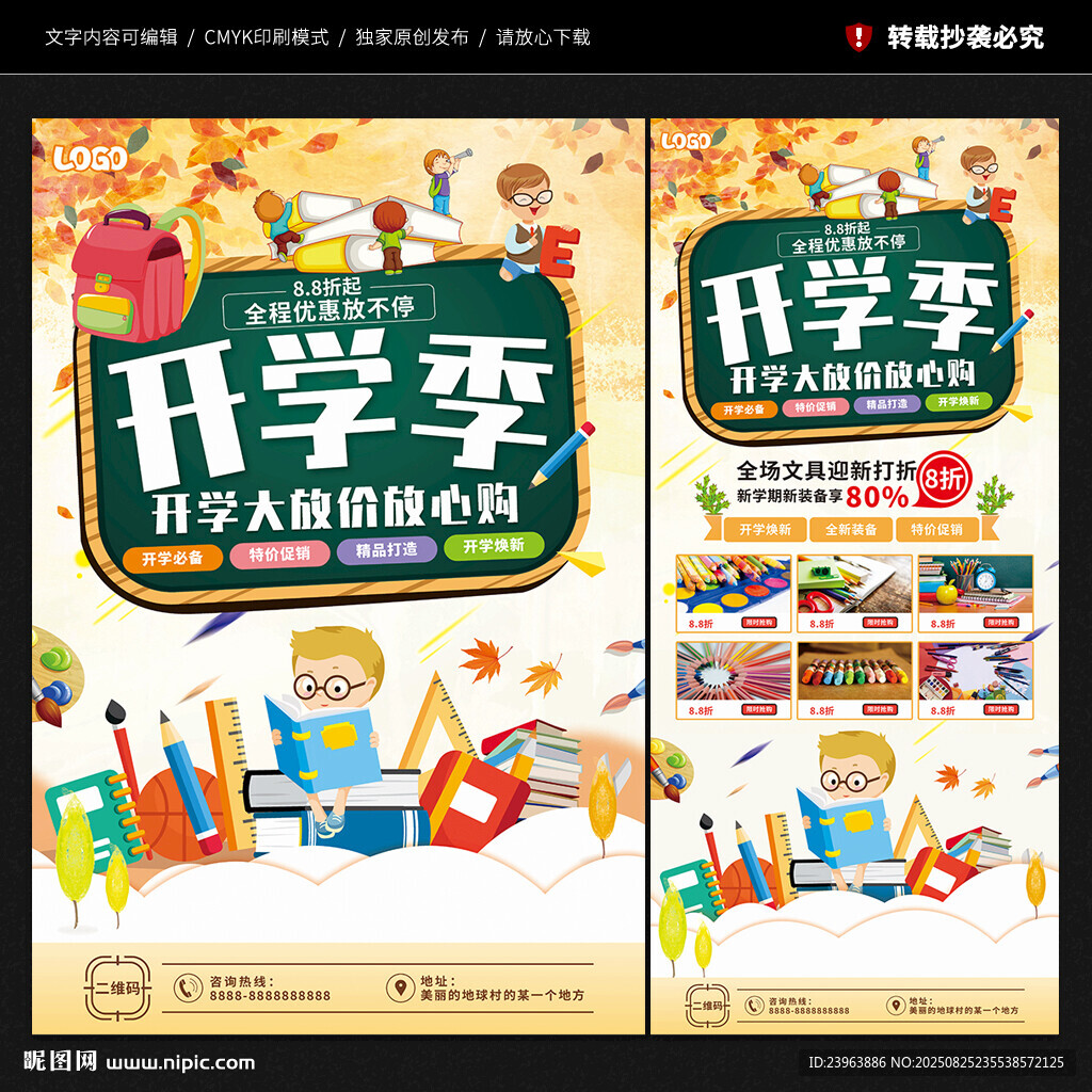 开学季海报