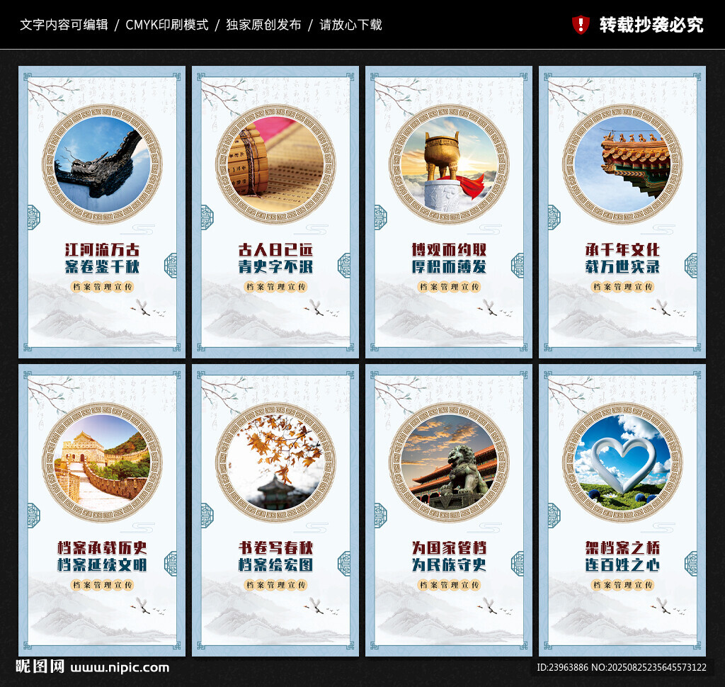 档案室文化墙