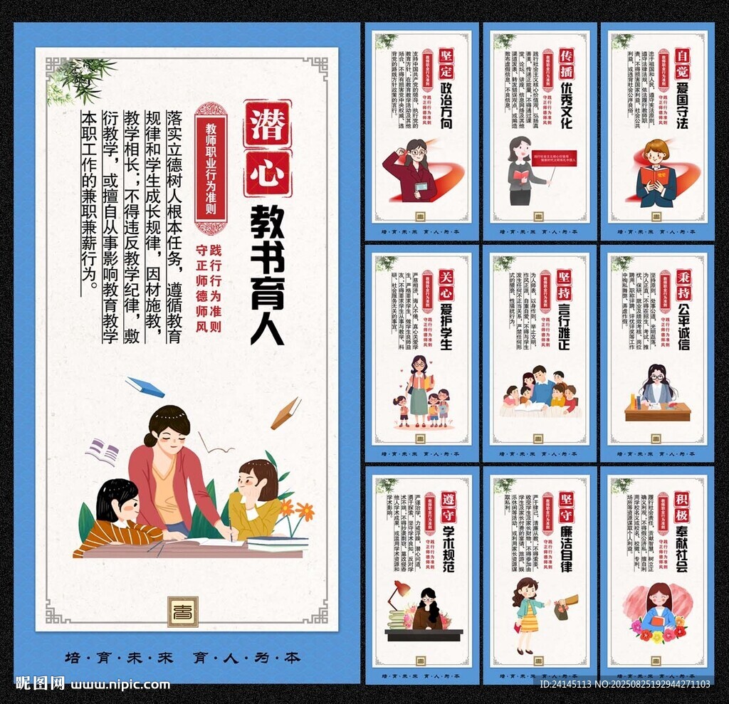 教师职业行为准则