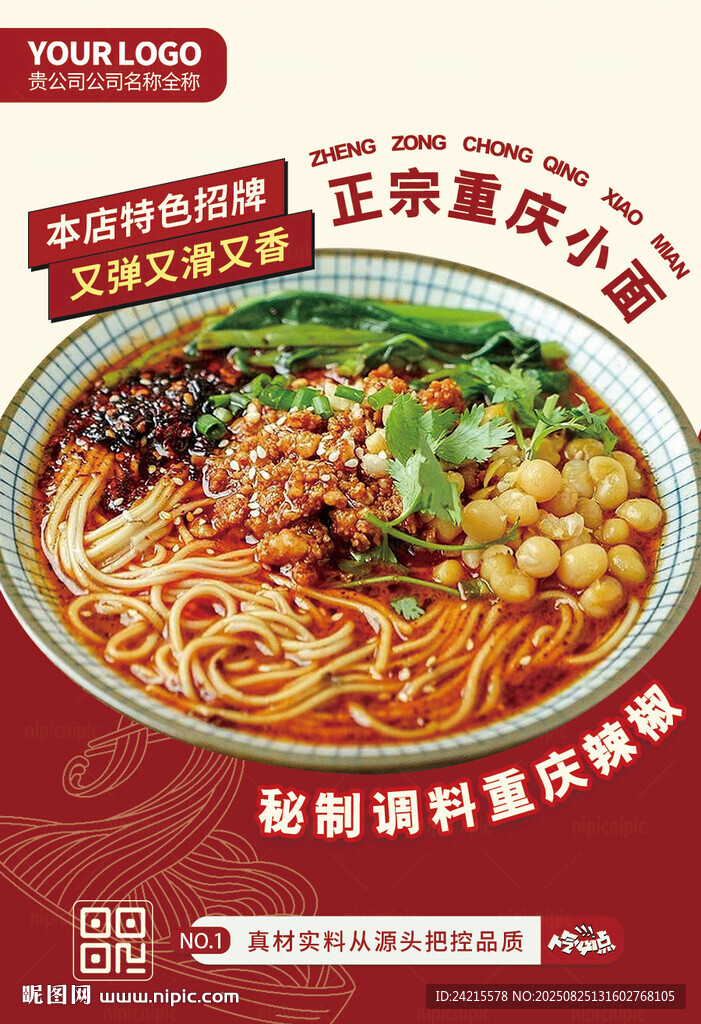 重庆小面