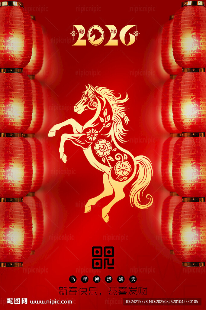 马年 2026春节