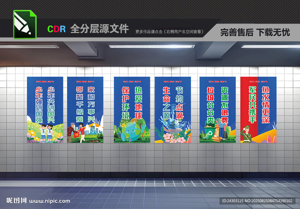 社区公益宣传