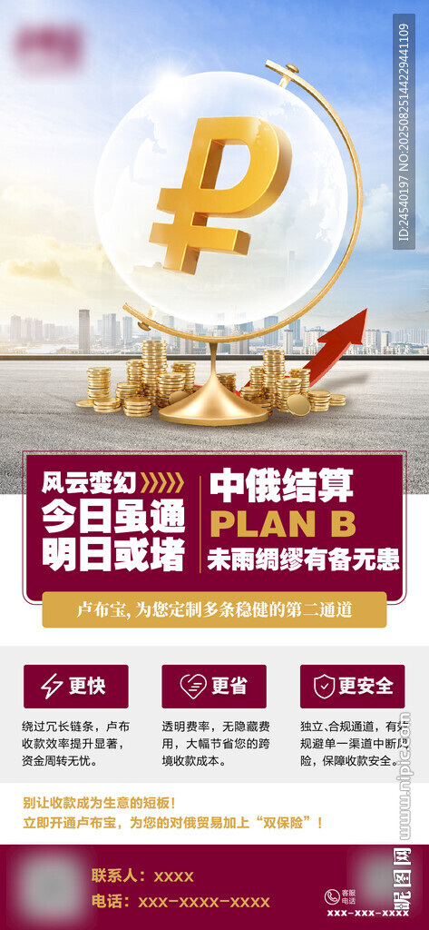 卢布外汇海报