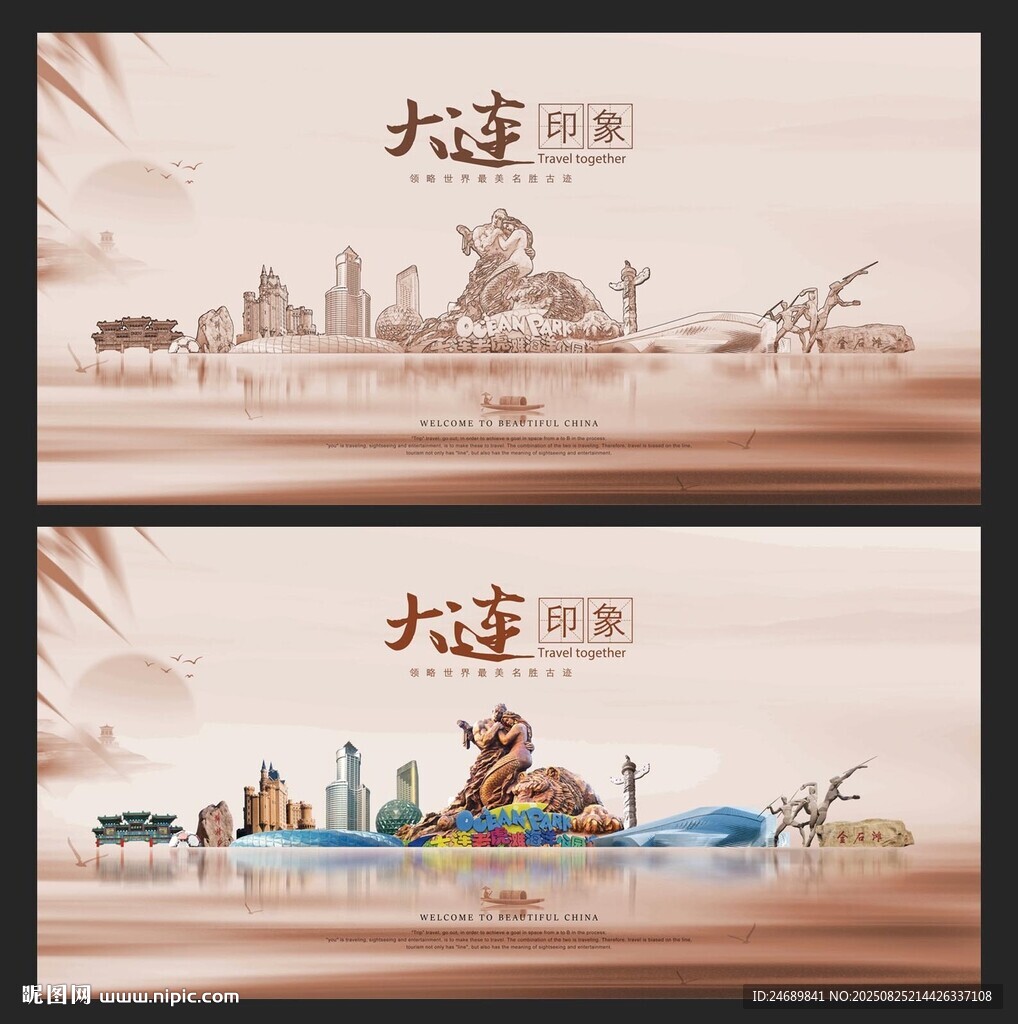  大连
