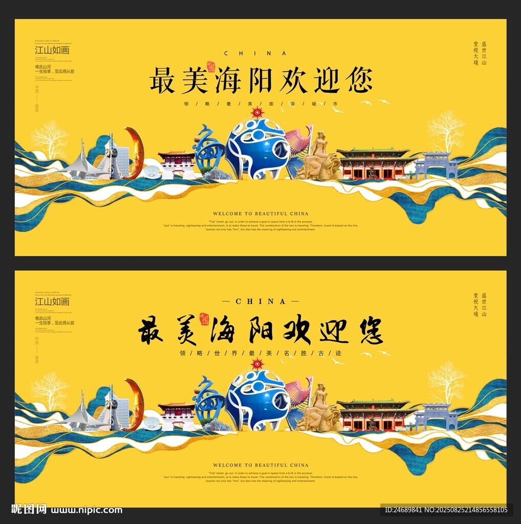 海阳