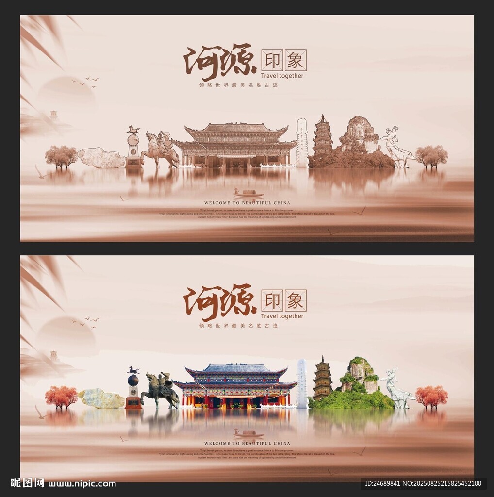 河源 