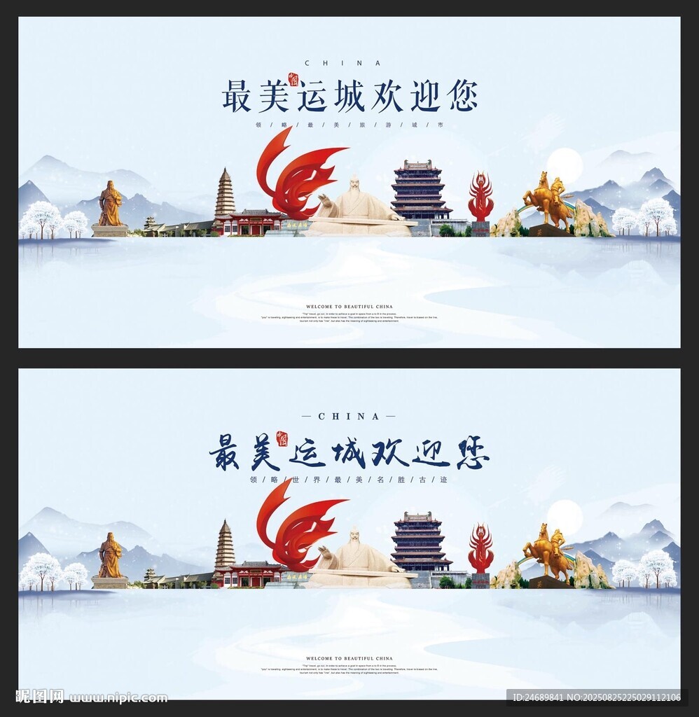 运城