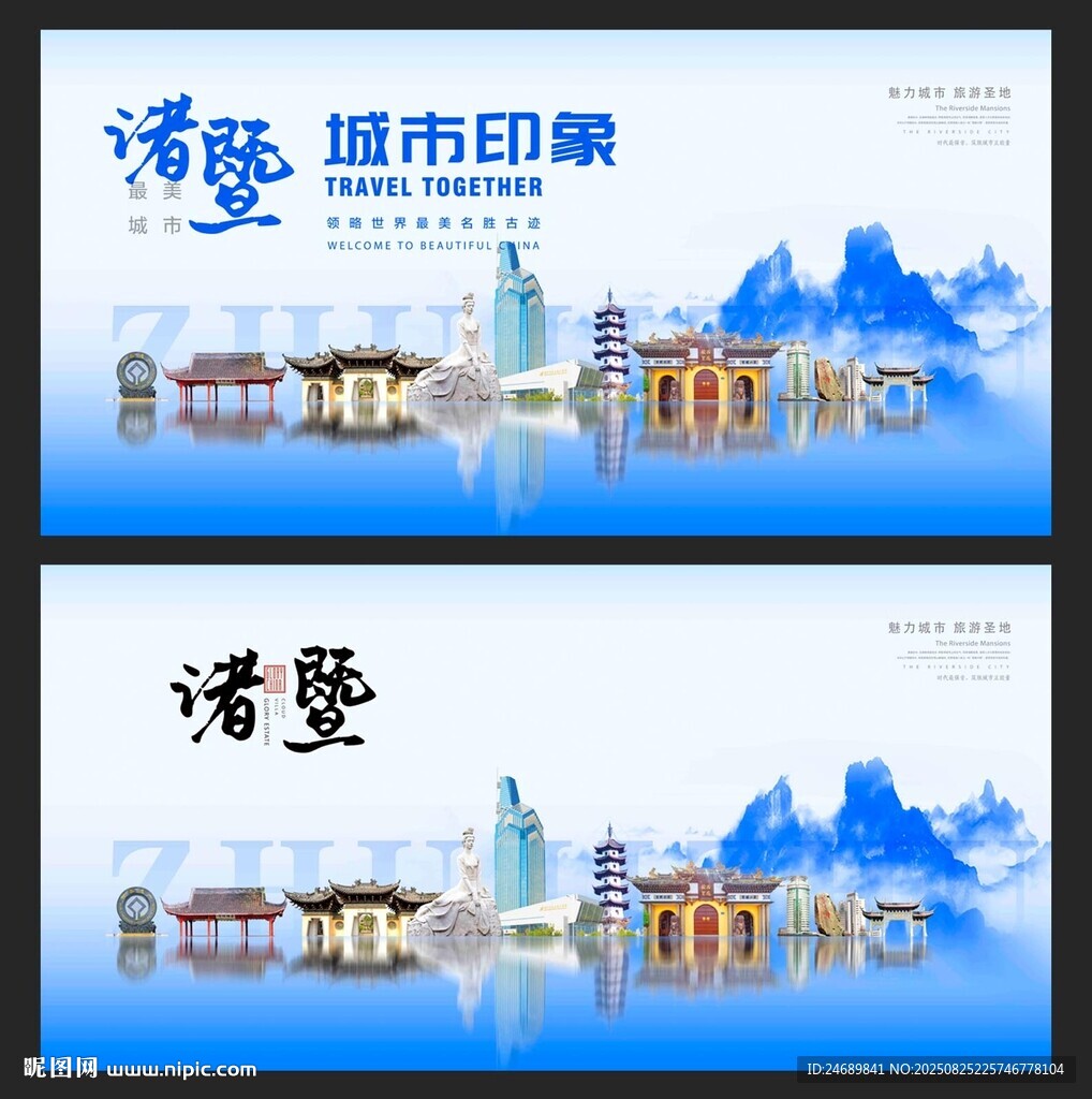 诸暨