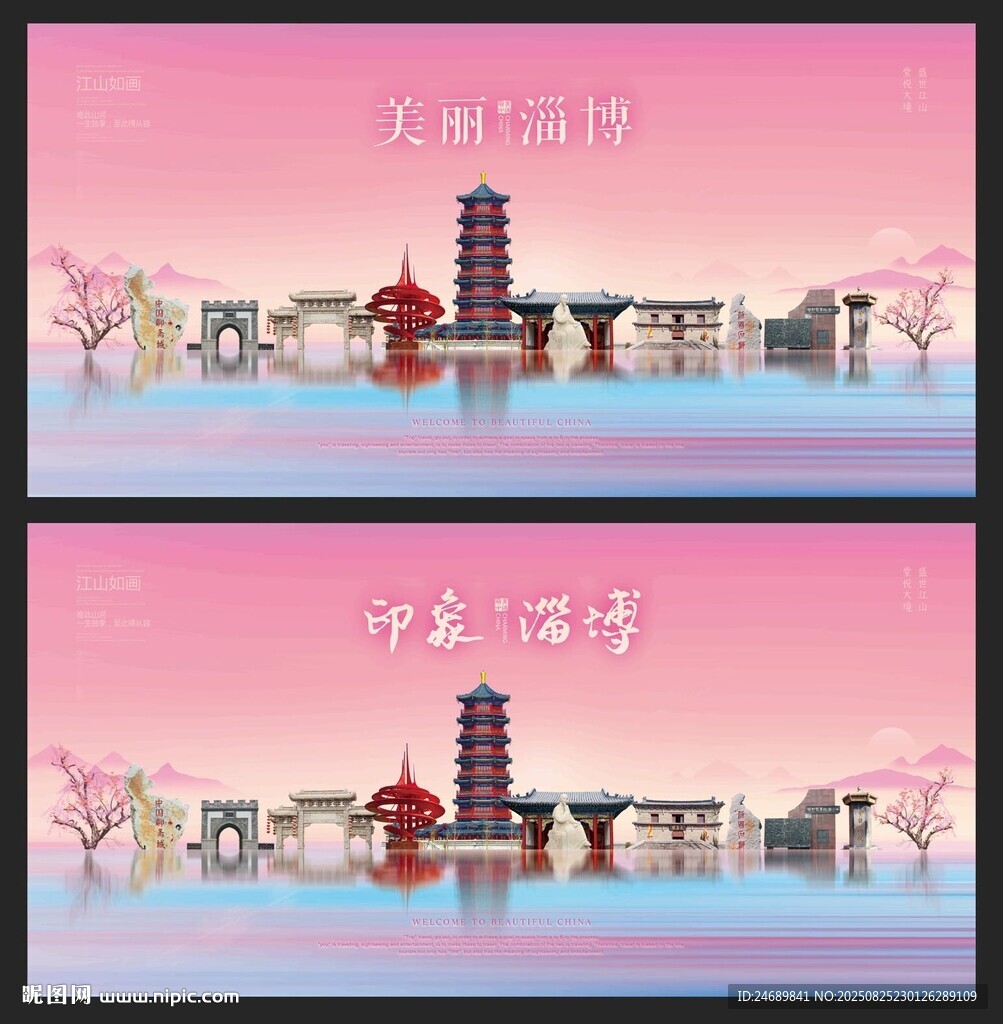 淄博