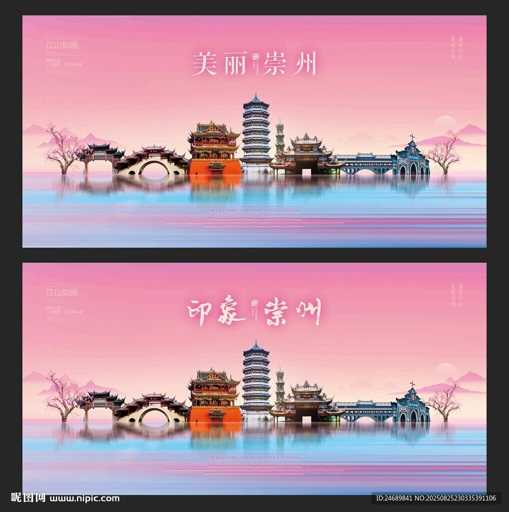 崇州  