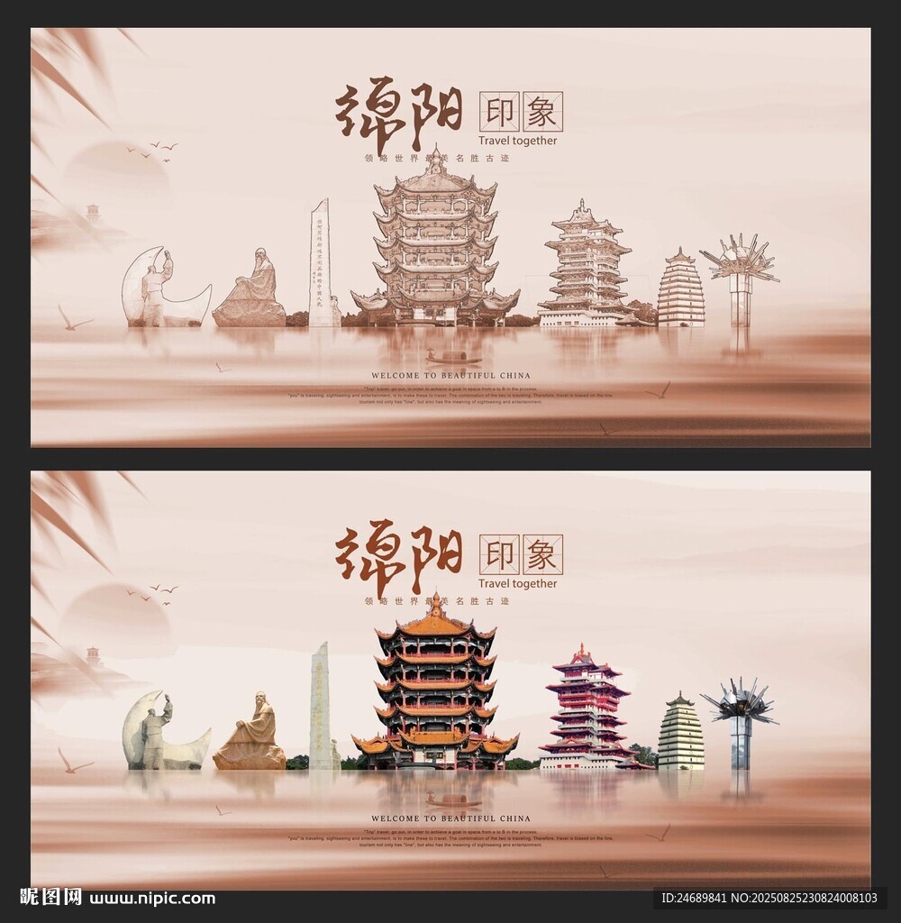 绵阳 