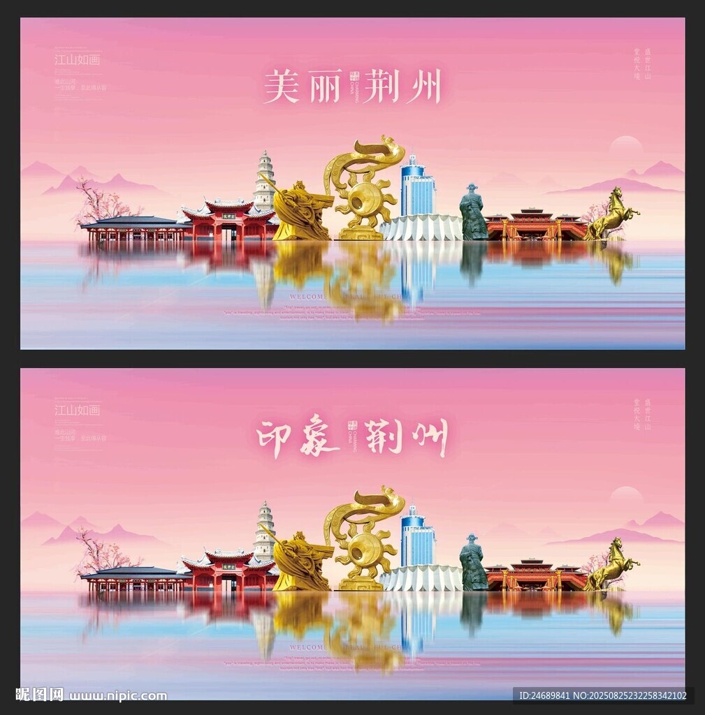 荆州