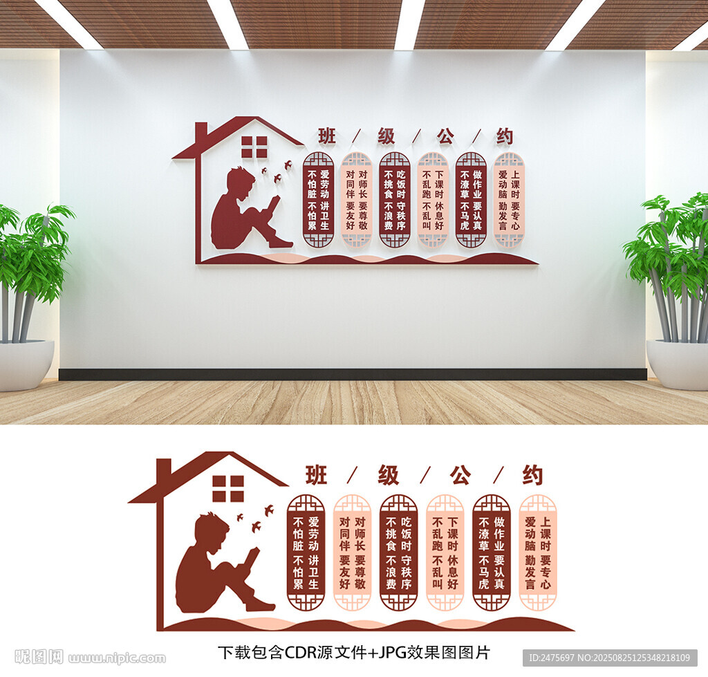 班级公约