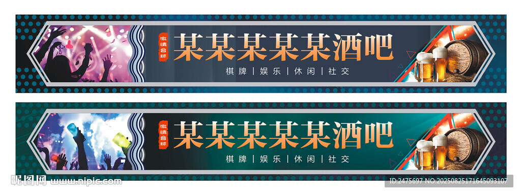 酒吧招牌
