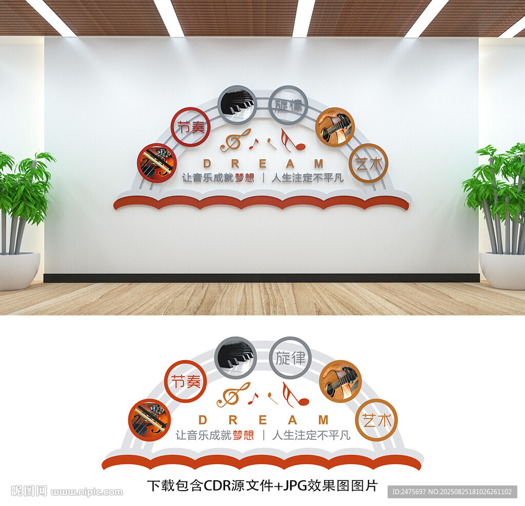 音乐文化墙