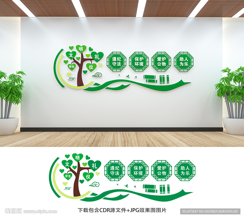 学生文明礼仪