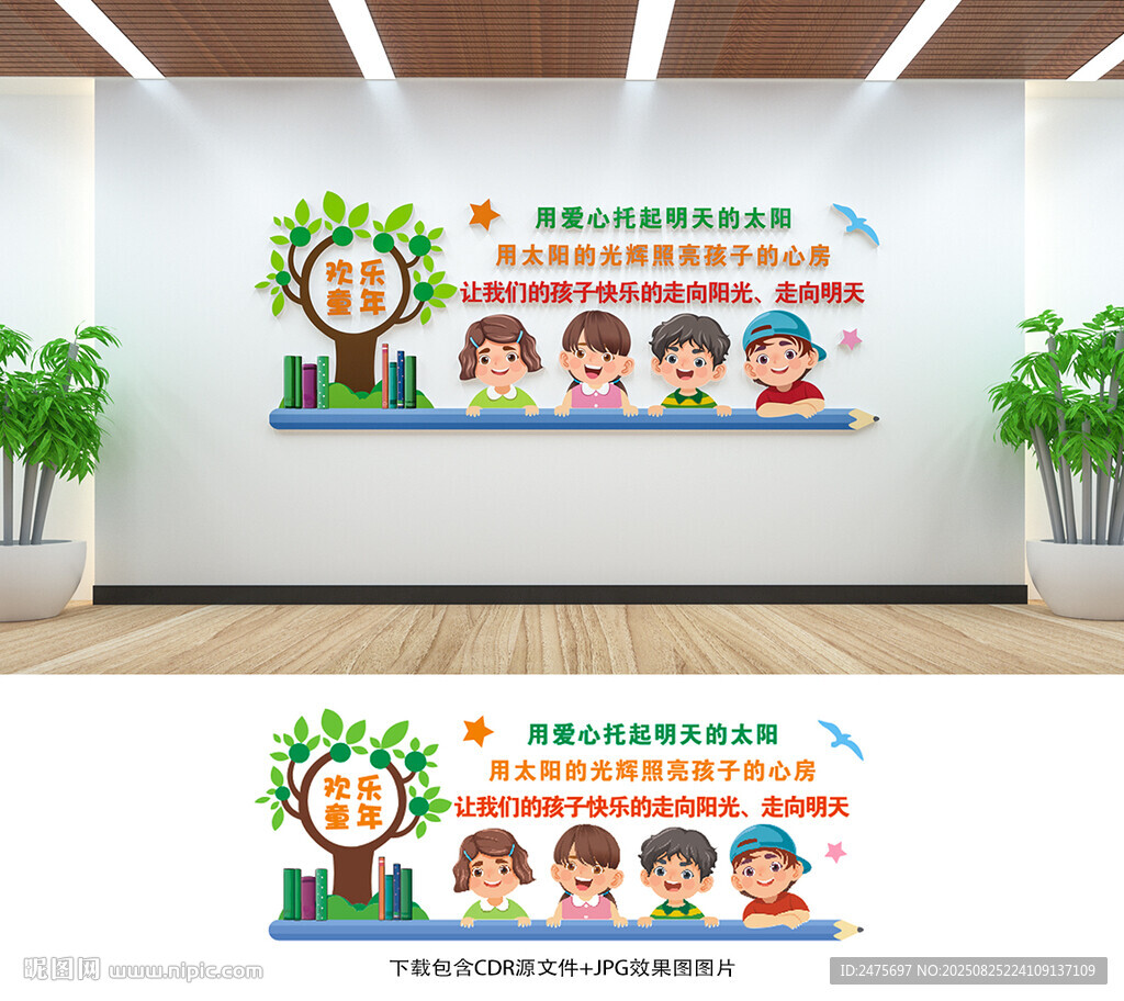 幼儿园文化墙