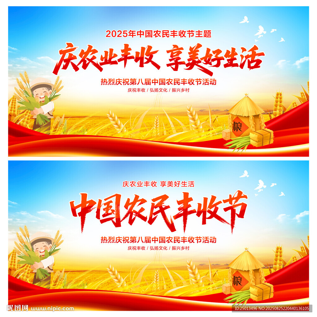 中国农民丰收节