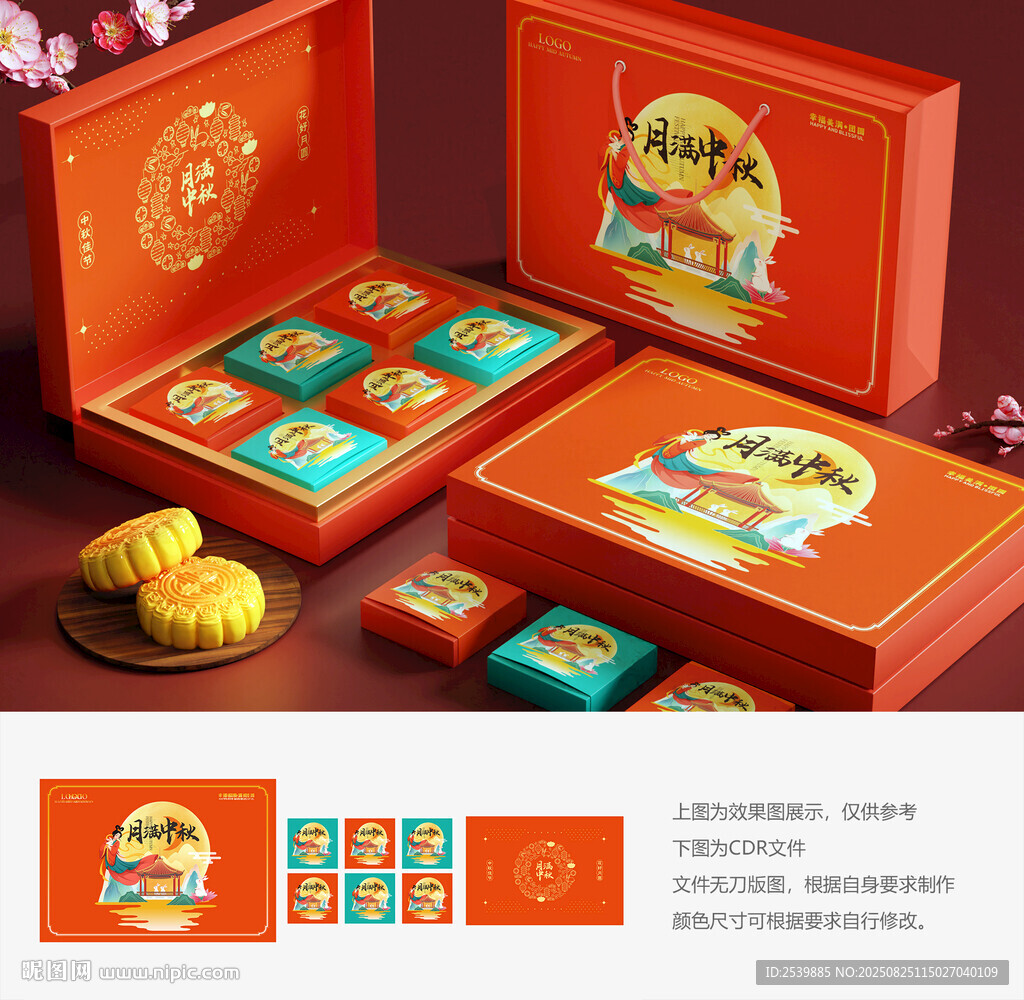 月饼包装