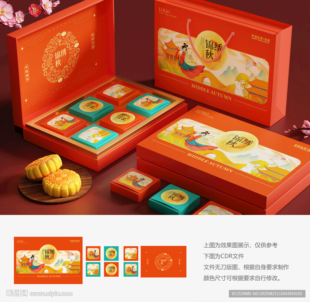 月饼包装 中秋礼盒