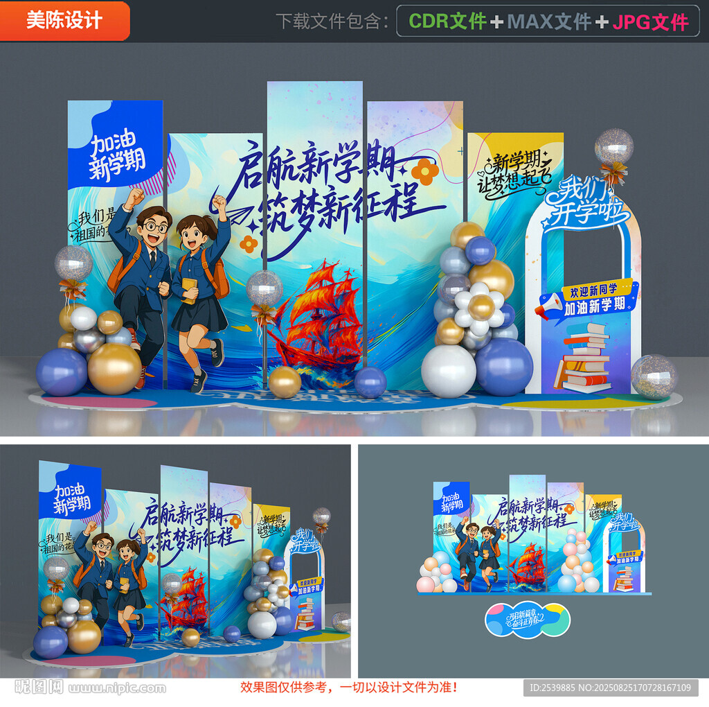 开学美陈