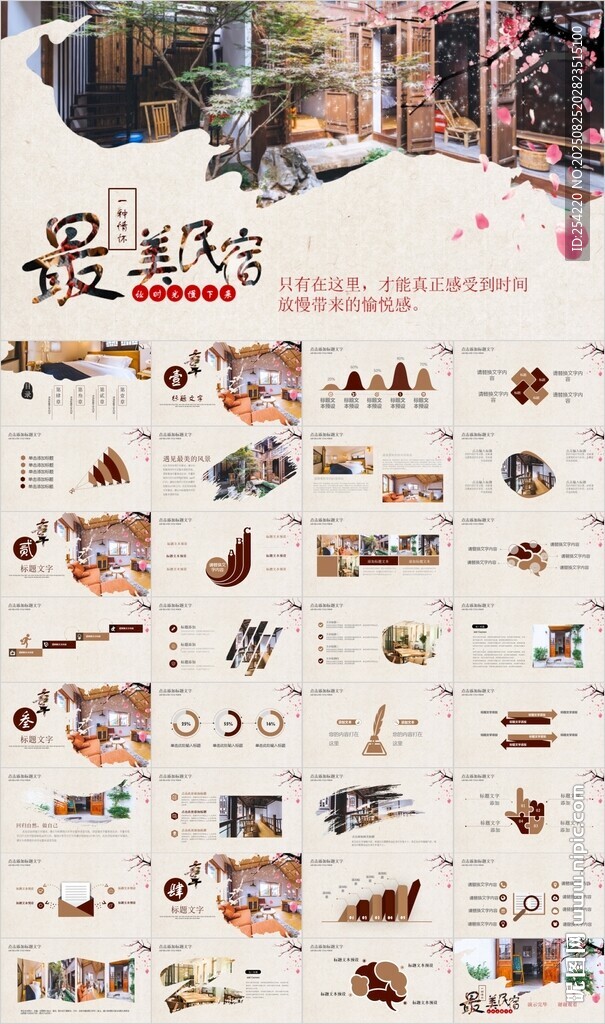 最美民宿介绍宣传推广PPT