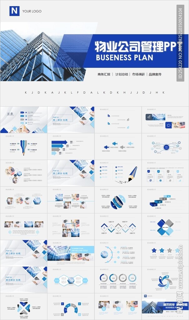 物业公司简介物业管理工作ppt