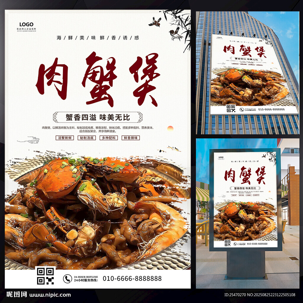 肉蟹煲