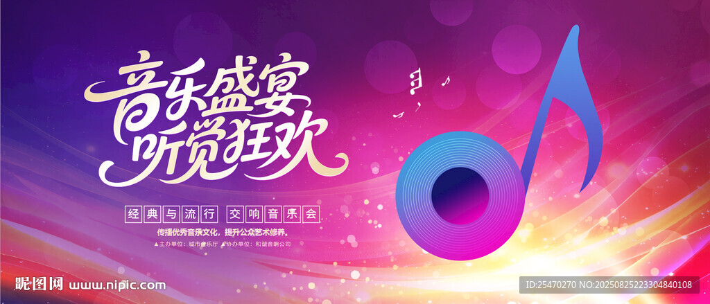 音乐会